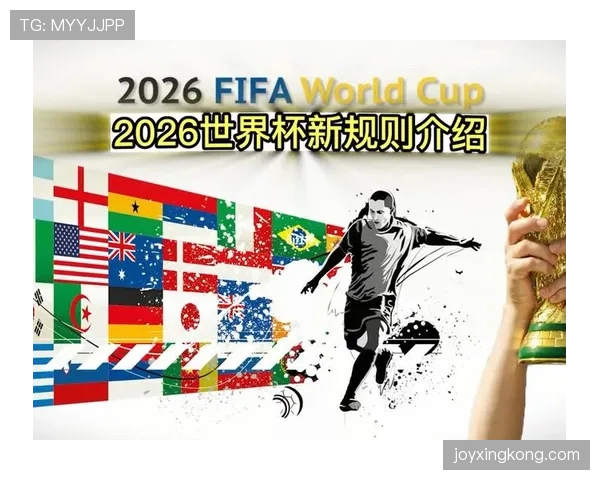 2026世界杯48队赛制规则详解及32强晋级条件有哪些变化